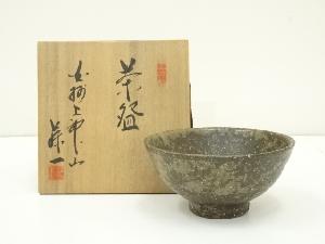 上神焼　山根藤一造　茶碗（共箱）